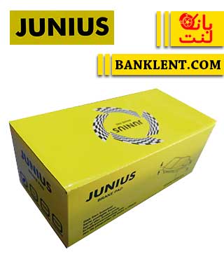 لنت ترمز عقب رنو تالیسمان فابریک جونیوس JUNIUS