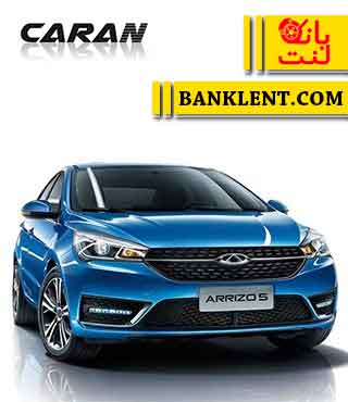 لنت ترمز جلو چری آریزو 5 کاران CARAN