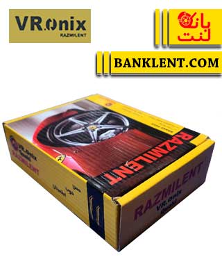 لنت ترمز جلو لیفان X70 ورونیکس VR.ONIX