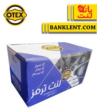 لنت ترمز عقب وانت آریسان اُتکس OTEX