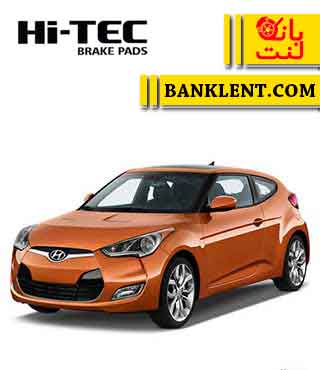 لنت ترمز جلو هیوندای ولستر های تک HI-TEC