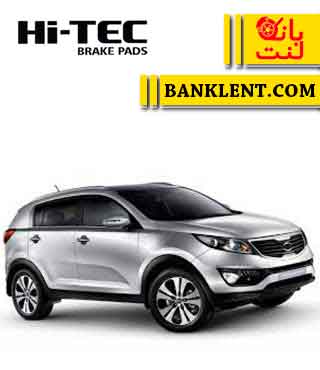 لنت ترمز جلو کیا اسپرتیج جدید های تک HI-TEC