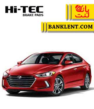 لنت ترمز جلو هیوندای النترا اتاق 2017 های تک HI-TEC