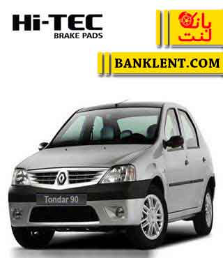 لنت ترمز جلو ال 90 های تک HI-TEC