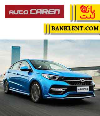 لنت ترمز جلو چری آریزو 6 اتوکارن AUTO CAREN