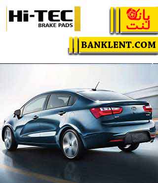 لنت ترمز عقب ریو جدید های تک HI-TEC