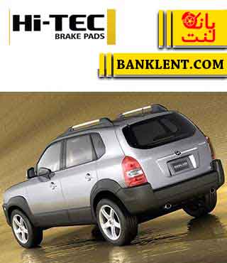 لنت ترمز عقب توسان قدیم نوع B های تک HI-TEC