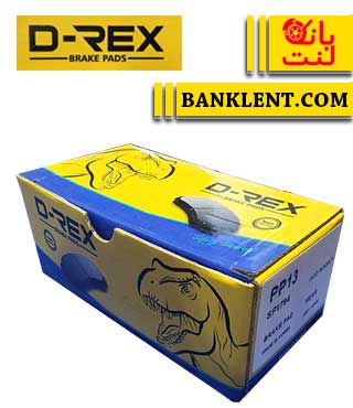 لنت ترمز جلو هایلوکس ویگو دیرکس D-REX