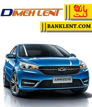 لنت ترمز جلو چری آریزو 5 دیمه لنت DIMEH LENT