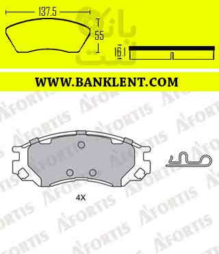 لنت ترمز جلو کاپرا 2 آفورتیس AFORTIS
