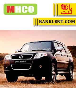 لنت ترمز جلو لند مارک ام اچ کو MHCO