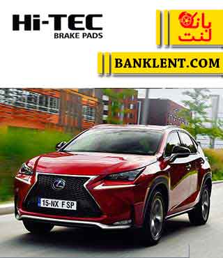 لنت ترمز جلو لکسوس NX های تک HI-TEC