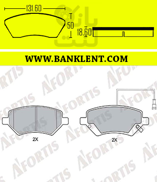 لنت ترمز جلو چری آریزو 6 آفورتیس AFORTIS