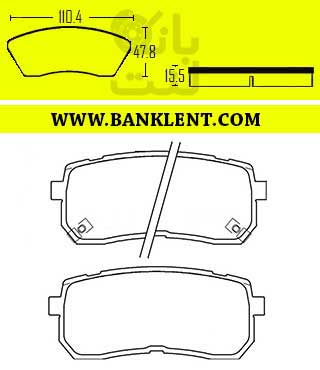 لنت ترمز عقب کیا کارنیوال آفورتیس AFORTIS
