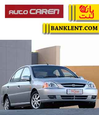 لنت ترمز جلو ریو اتوکارن AUTO CAREN