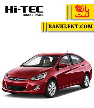 لنت ترمز جلو هیوندای اکسنت 2014 های تک HI-TEC