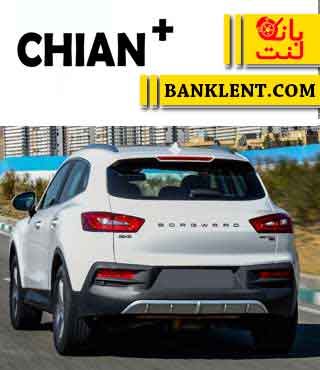 لنت ترمز عقب بورگوارد BX5 چیان پلاس CHIAN+