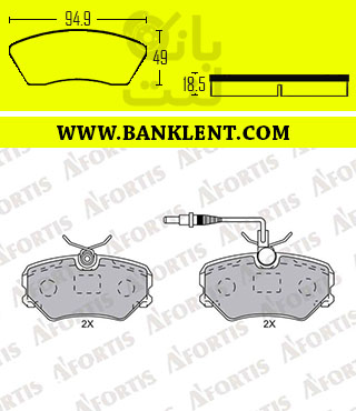 لنت ترمز جلو سمند قدیم آفورتیس AFORTIS