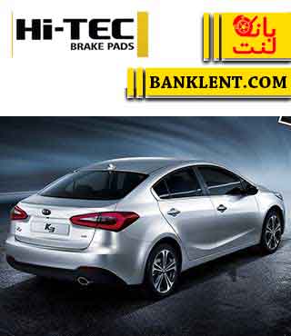 لنت ترمز عقب سراتو جدید نوع A های تک HI-TEC