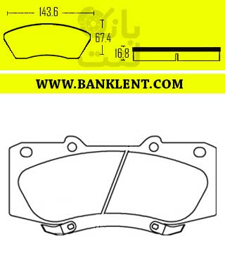 لنت ترمز جلو هایلوکس 2014 آفورتیس سرامیکی AFORTIS