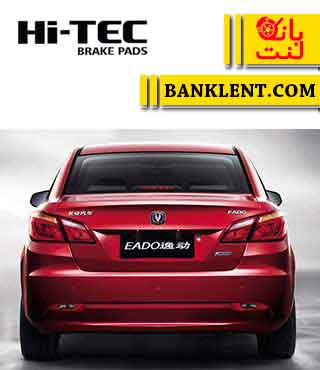لنت ترمز عقب چانگان ایدو EADO های تک HI-TEC
