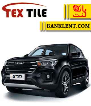 لنت ترمز جلو لیفان X70 تکس تایل TEXTILE