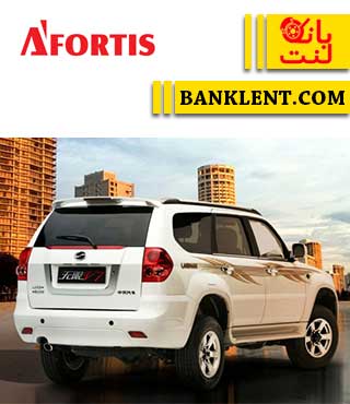 لنت ترمز عقب لند مارک آفورتیس AFORTIS