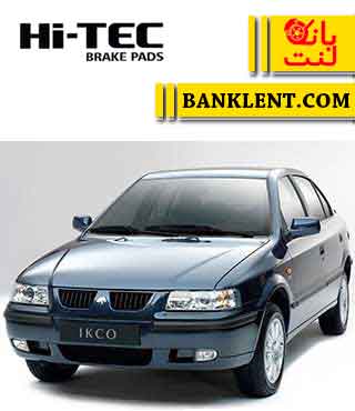 لنت ترمز جلو سمند ملی های تک HI-TEC