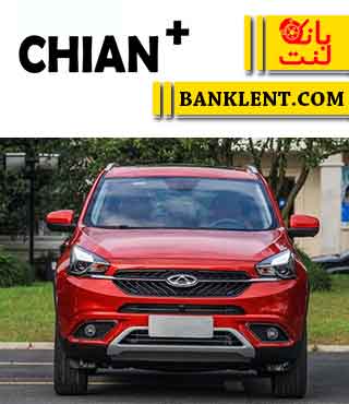 لنت ترمز جلو چری تیگو 7 اختصاصی نوع B چیان پلاس CHIAN+