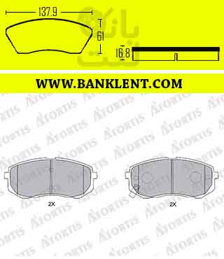 لنت ترمز جلو ریرا آفورتیس AFORTIS