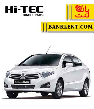 لنت ترمز جلو برلیانس H230 های تک HI-TEC