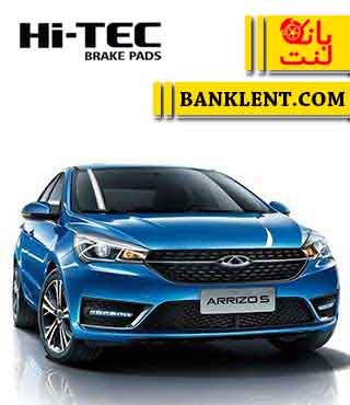 لنت ترمز جلو چری آریزو 5 های تک HI-TEC
