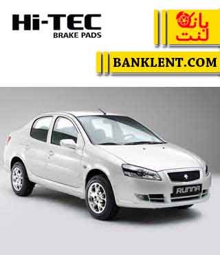 لنت ترمز جلو رانا های تک HI-TEC
