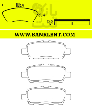 لنت ترمز عقب نیسان قشقایی فدرال موتورز FEDERAL