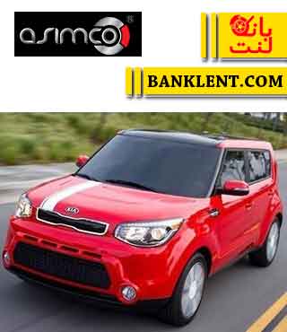 لنت ترمز جلو کیا سول اسیمکو ASIMCO