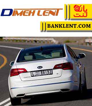 لنت ترمز عقب کیا کادنزا نوع B دیمه لنت DIMEH LENT