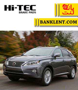 لنت ترمز جلو لکسوس RX350 های تک HI-TEC