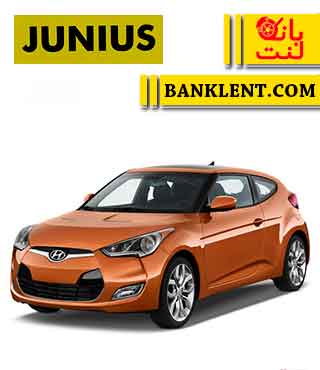 لنت ترمز جلو هیوندا ولستر جونیوس JUNIUS