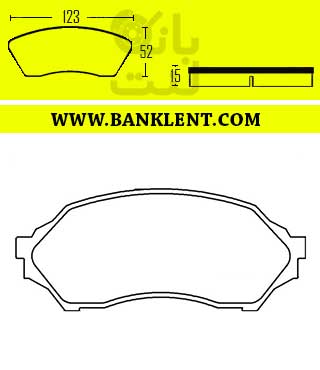 لنت ترمز جلو مزدا 323 FL - GLX آفورتیس AFORTIS