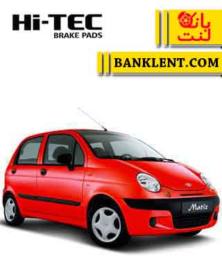 لنت ترمز جلو دوو ماتیز های تک HI-TEC