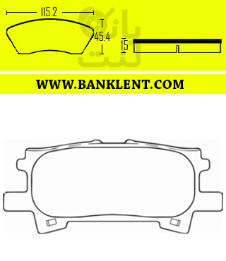 لنت ترمز عقب لکسوس RX450 الیگ ELIG